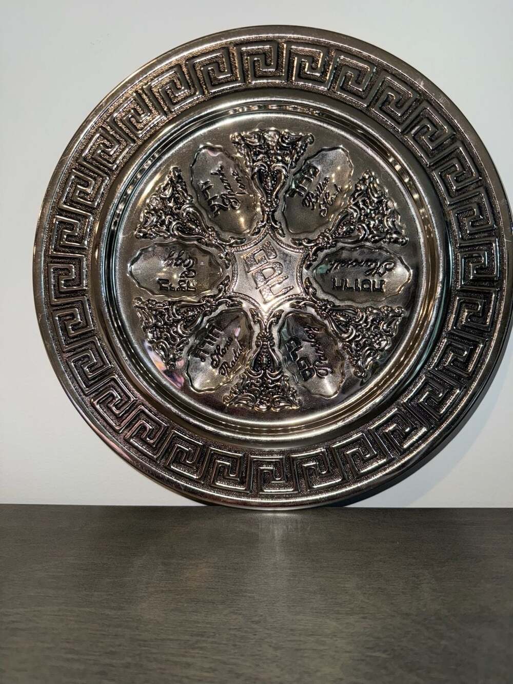 Bezalel Style Silver-Plated Passover Seder Plate with Greek Key Border